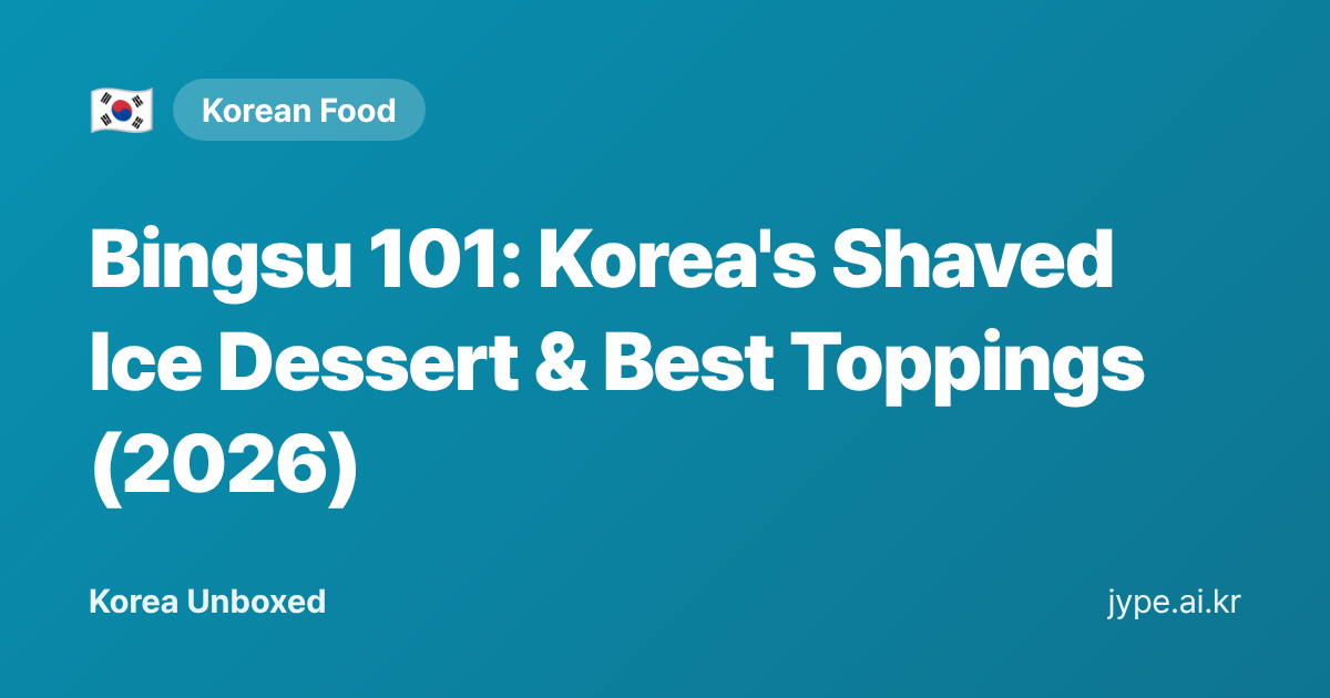 Bingsu 101: Korea's Shaved Ice Dessert & Best Toppings (2026) — Korea Unboxed featured image