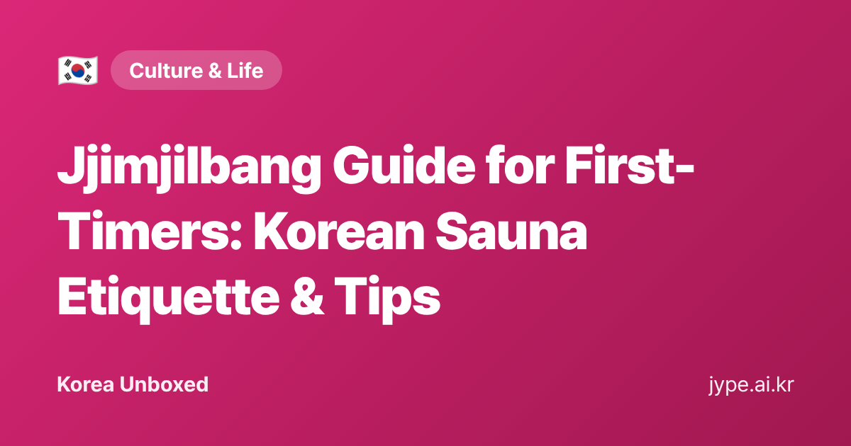 Jjimjilbang Guide for First-Timers: Korean Sauna Etiquette & Tips — Korea Unboxed featured image