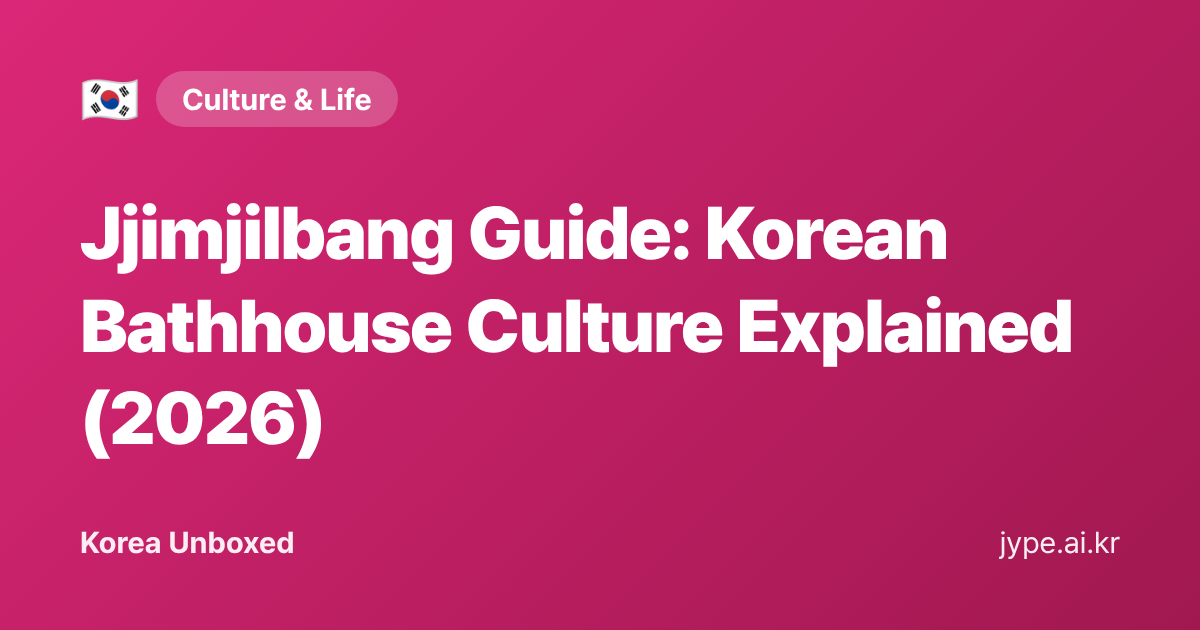Jjimjilbang Guide: Korean Bathhouse Culture Explained (2026) — Korea Unboxed featured image