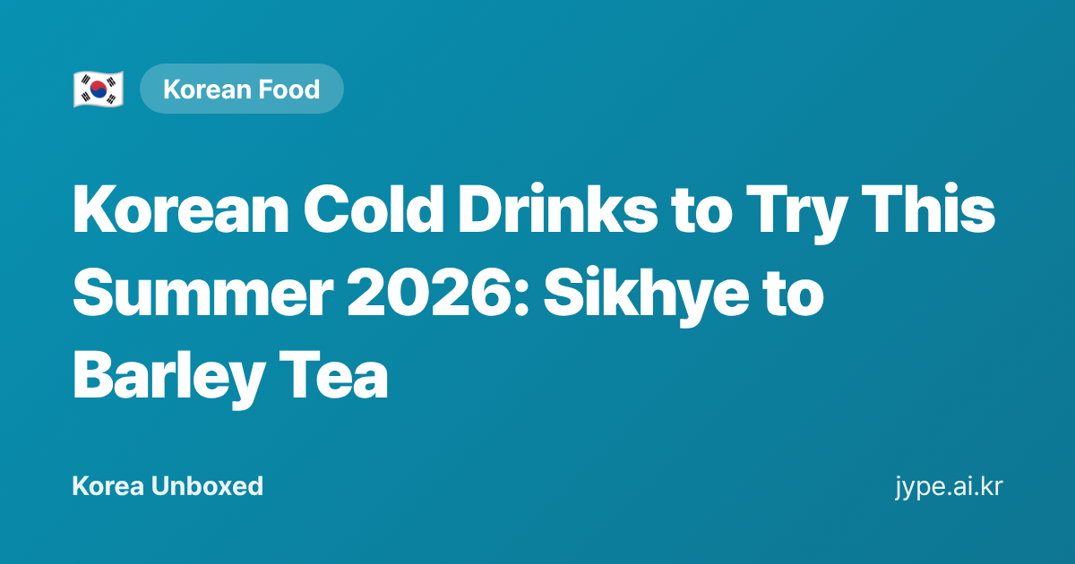 Korean Cold Drinks to Try This Summer 2026: Sikhye to Barley Tea — Korea Unboxed featured image