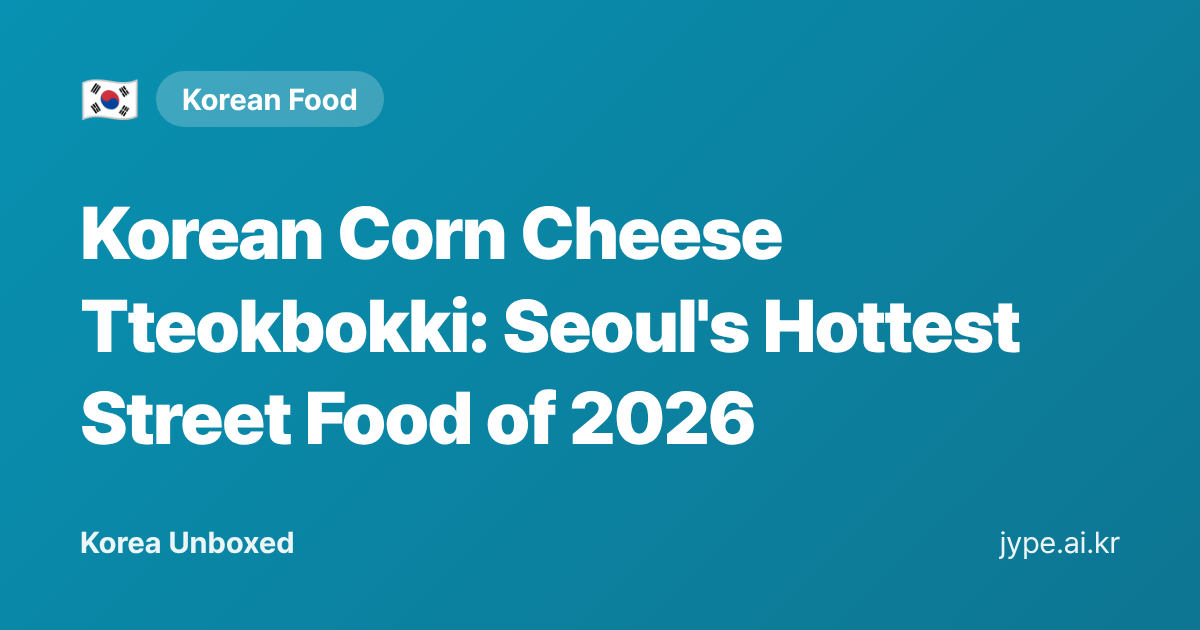 Korean Corn Cheese Tteokbokki: Seoul's Hottest Street Food of 2026 — Korea Unboxed featured image