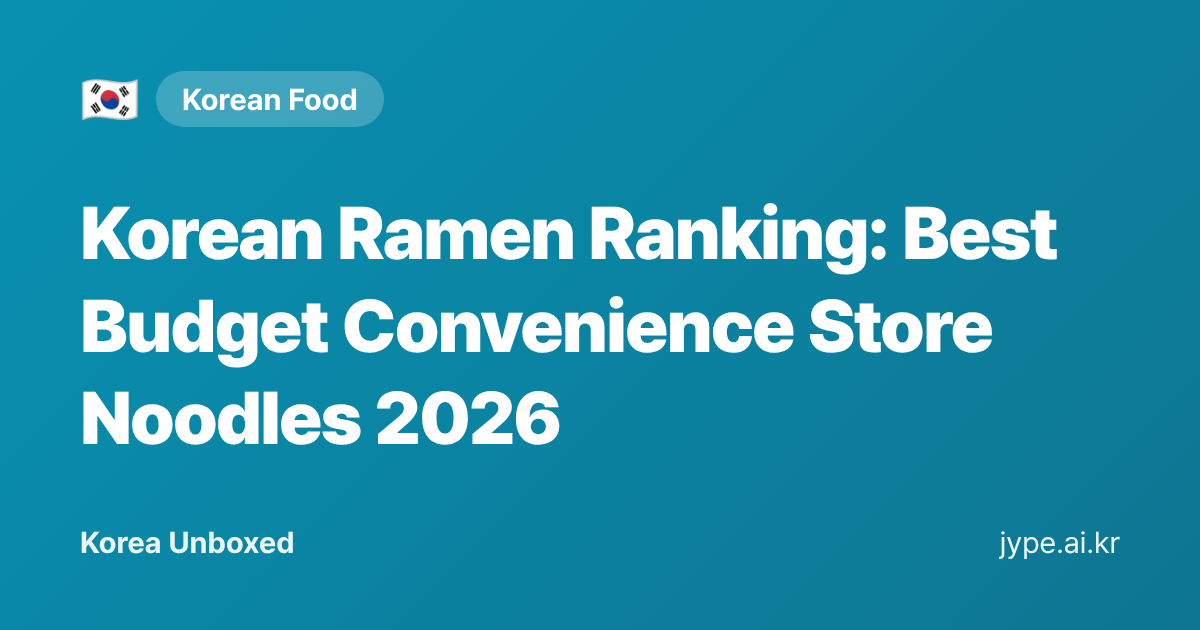 Korean Ramen Ranking: Best Budget Convenience Store Noodles 2026 — Korea Unboxed featured image