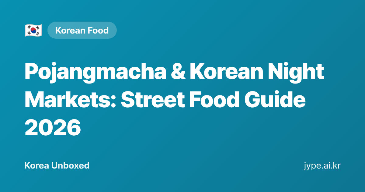 Pojangmacha & Korean Night Markets: Street Food Guide 2026 — Korea Unboxed featured image