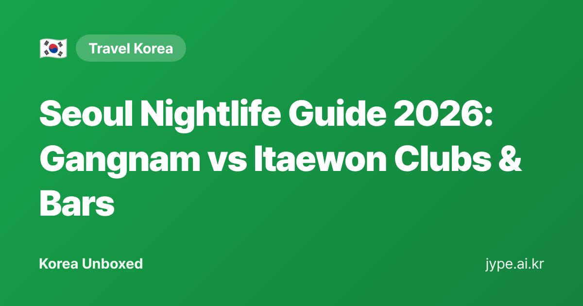Seoul Nightlife Guide 2026: Gangnam vs Itaewon Clubs & Bars — Korea Unboxed featured image